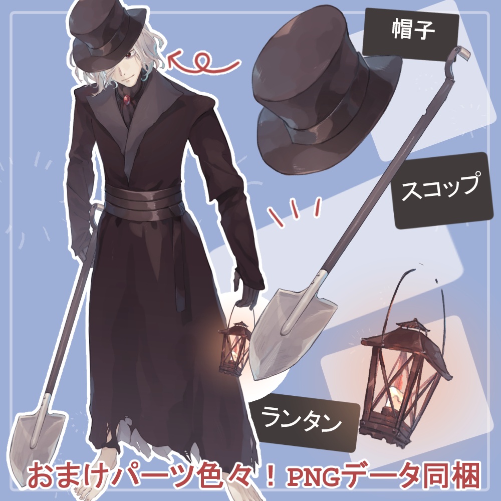 白髪の死神(ローブ)と墓守(フリルシャツ)の全身立ち絵(鎌・スコップ・ランタン・目隠し布等のオマケパーツ付き)