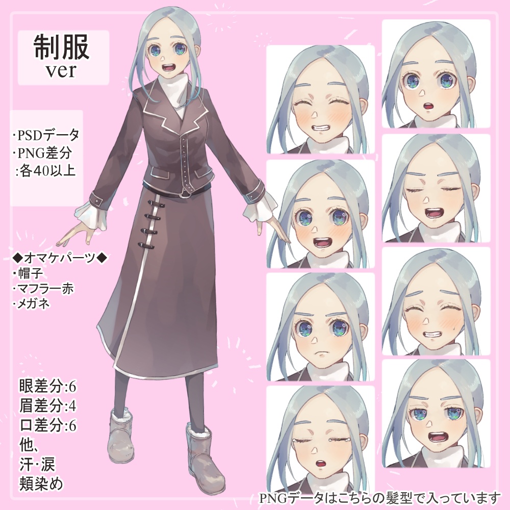 青髪の冬服女子高校生私服(白ポンチョ)・制服の全身立ち絵(帽子・マフラー等のオマケパーツつき)