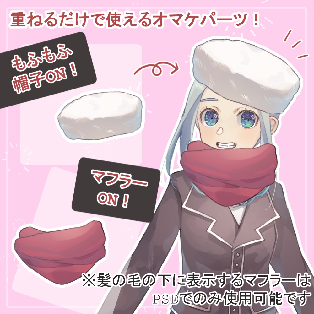 青髪の冬服女子高校生私服(白ポンチョ)・制服の全身立ち絵(帽子・マフラー等のオマケパーツつき)