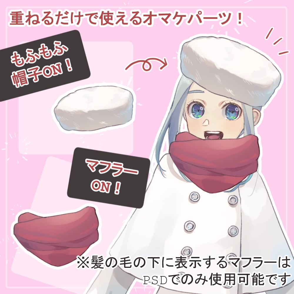 青髪の冬服女子高校生私服(白ポンチョ)・制服の全身立ち絵(帽子・マフラー等のオマケパーツつき)