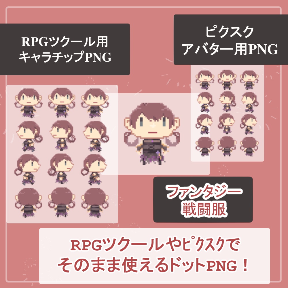 【ファンタジーキャラ】RPGツクール・ピクスクでそのまま使える歩行ドットアバターSET【vol.1】