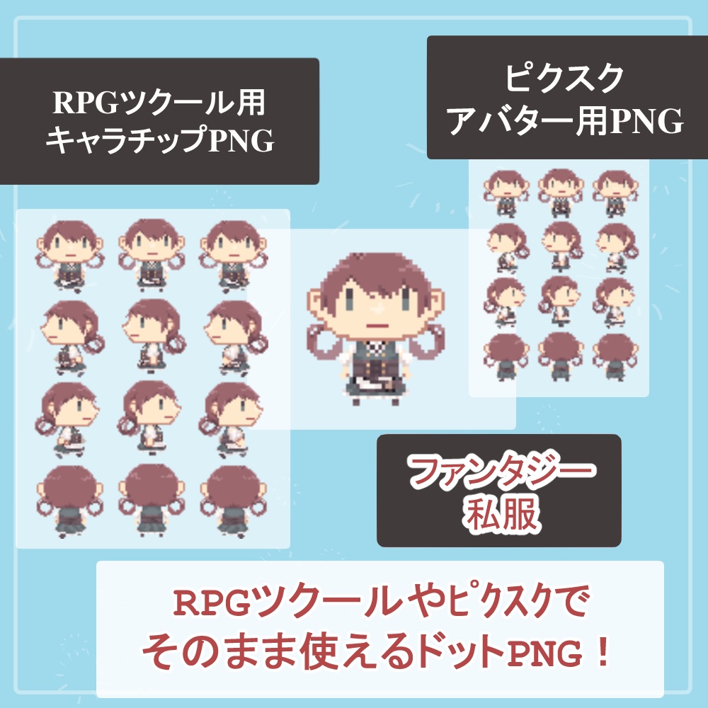 【ファンタジーキャラ】RPGツクール・ピクスクでそのまま使える歩行ドットアバターSET【vol.1】