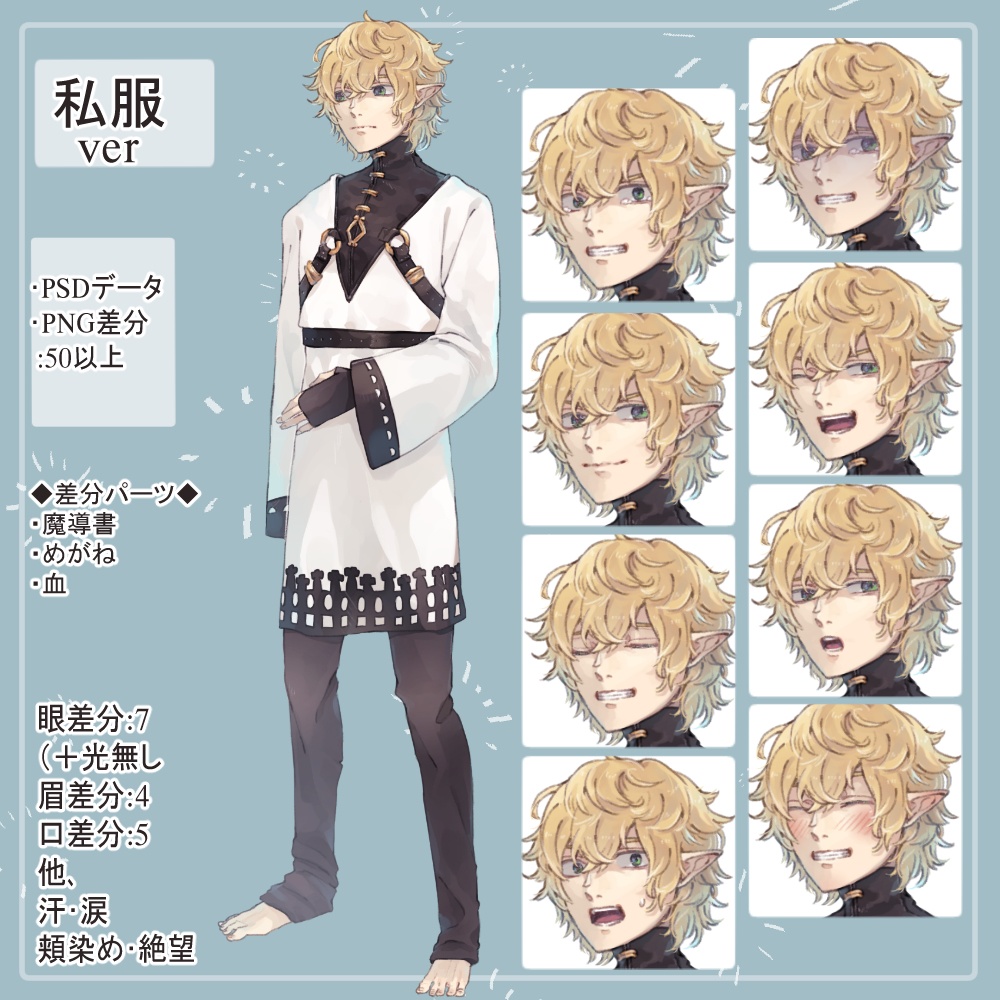 男エルフの戦闘服・私服(被験者)全身立ち絵(魔導書・眼鏡・血(怪我)のオマケパーツ付き)