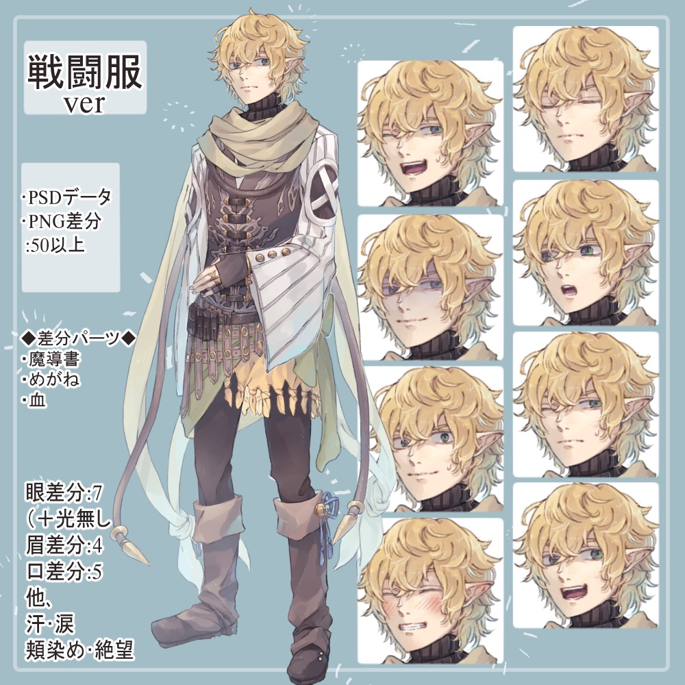 男エルフの戦闘服・私服(被験者)全身立ち絵(魔導書・眼鏡・血(怪我)のオマケパーツ付き)