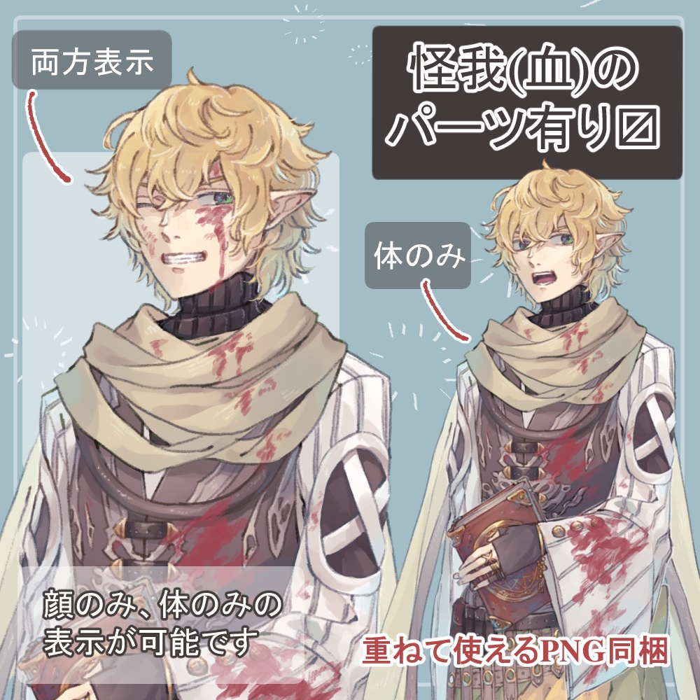 男エルフの戦闘服・私服(被験者)全身立ち絵(魔導書・眼鏡・血(怪我)のオマケパーツ付き)