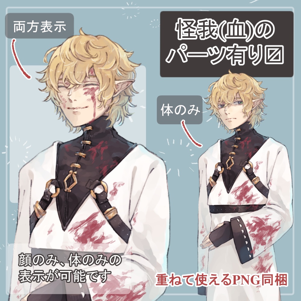 男エルフの戦闘服・私服(被験者)全身立ち絵(魔導書・眼鏡・血(怪我)のオマケパーツ付き)