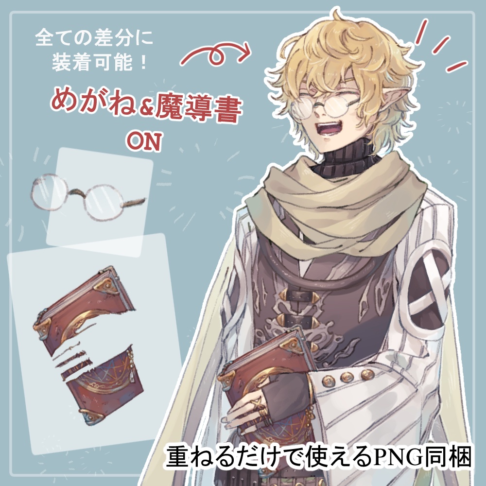 男エルフの戦闘服・私服(被験者)全身立ち絵(魔導書・眼鏡・血(怪我)のオマケパーツ付き)