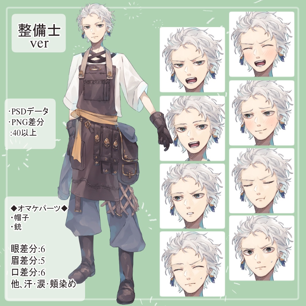 ファンタジー白髪男子のパイロット(操縦士)とメカニック(整備士)の全身立ち絵(銃とゴーグルのオマケパーツ付き)