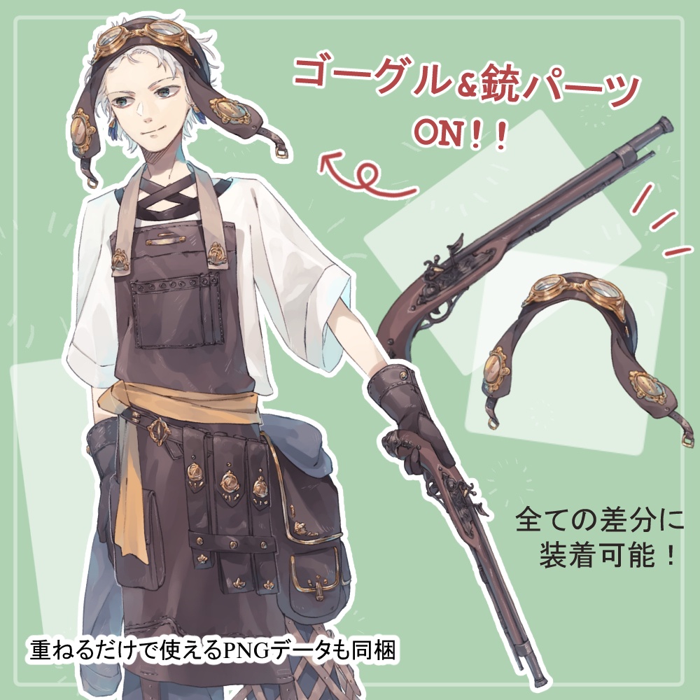 ファンタジー白髪男子のパイロット(操縦士)とメカニック(整備士)の全身立ち絵(銃とゴーグルのオマケパーツ付き)