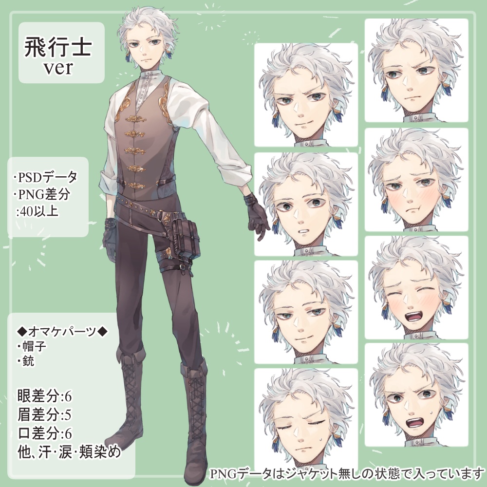 ファンタジー白髪男子のパイロット(操縦士)とメカニック(整備士)の全身立ち絵(銃とゴーグルのオマケパーツ付き)