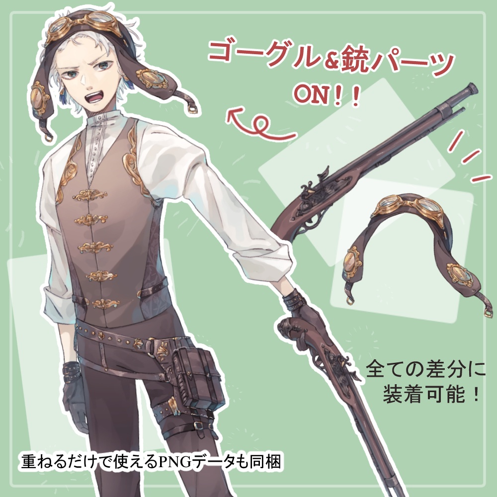 ファンタジー白髪男子のパイロット(操縦士)とメカニック(整備士)の全身立ち絵(銃とゴーグルのオマケパーツ付き)