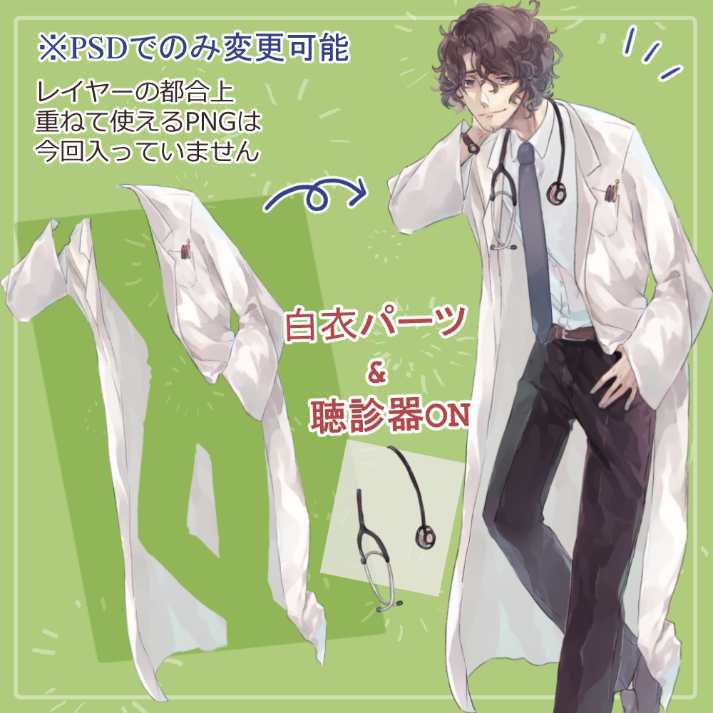 髭のおじさん先生スーツ(白ワイシャツ)・浴衣の全身立ち絵(羊のツノ&白衣・眼鏡・聴診器パーツ付き)
