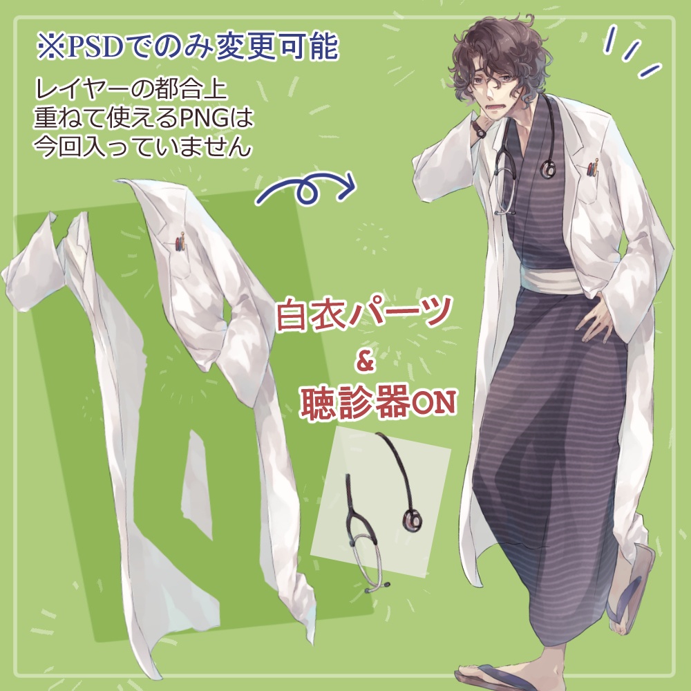 髭のおじさん先生スーツ(白ワイシャツ)・浴衣の全身立ち絵(羊のツノ&白衣・眼鏡・聴診器パーツ付き)