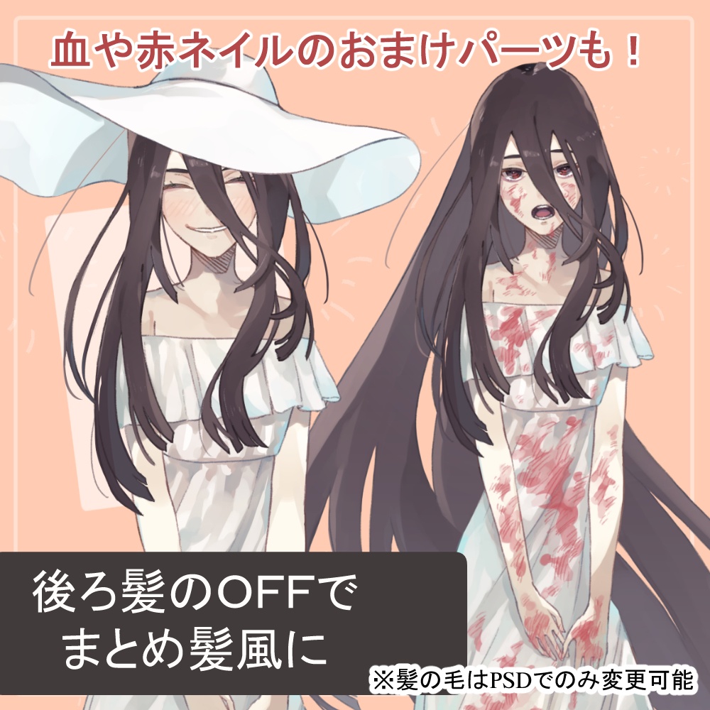 黒髪の怪異女白ワンピース(八尺様)・赤いトレンチコート(口裂け女)全身立ち絵(帽子・血)のオマケパーツ付き)