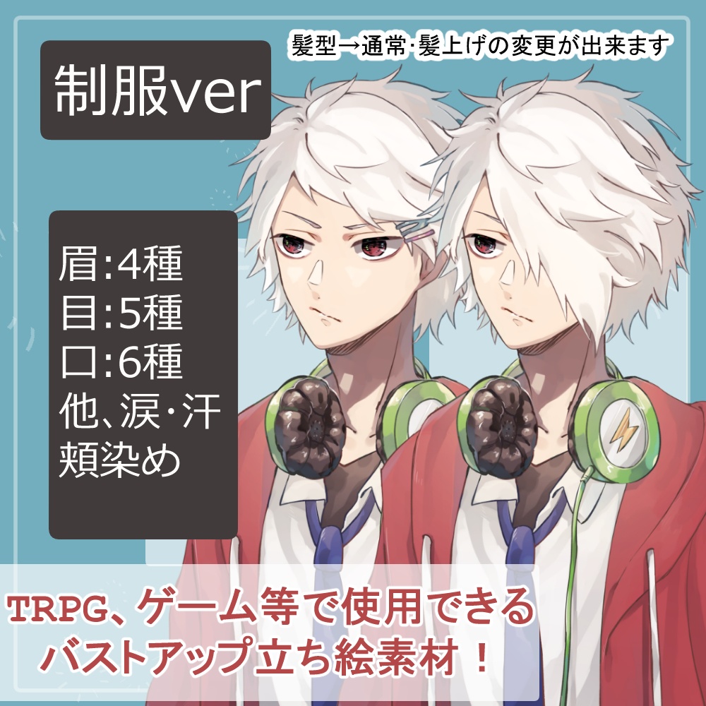 【簡易版】白髪男子メカクレ高生制服・私服のバストアップ