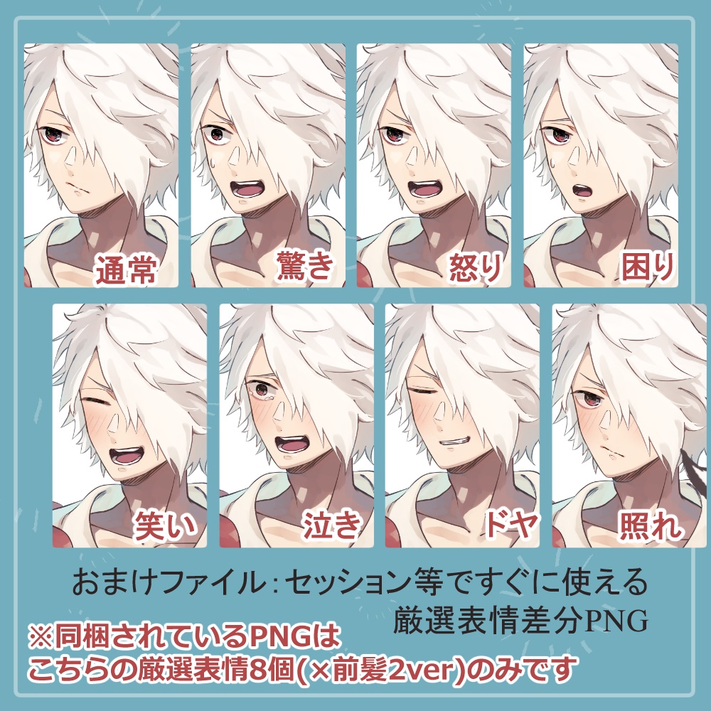 【簡易版】白髪男子メカクレ高生制服・私服のバストアップ