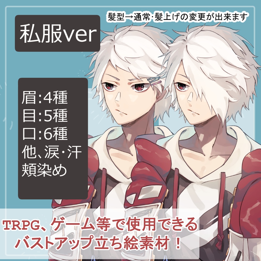 【簡易版】白髪男子メカクレ高生制服・私服のバストアップ