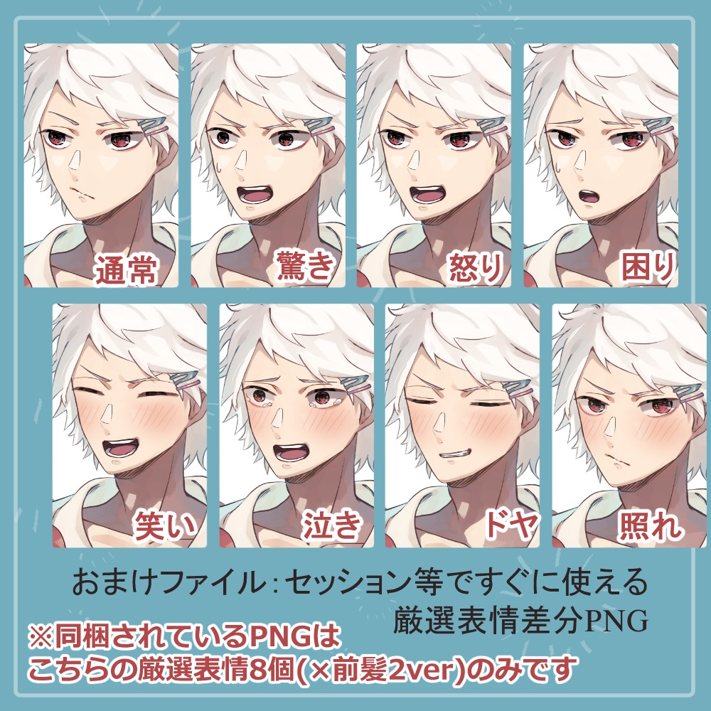 【簡易版】白髪男子メカクレ高生制服・私服のバストアップ