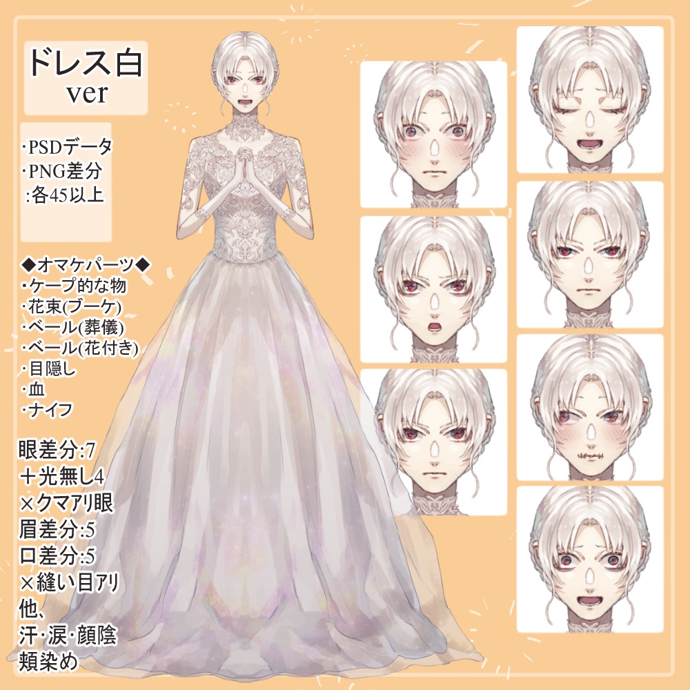 白髪花嫁のウェディングドレス白・黒全身立ち絵(ブーケ・ベール・目隠し等のオマケパーツ付き)