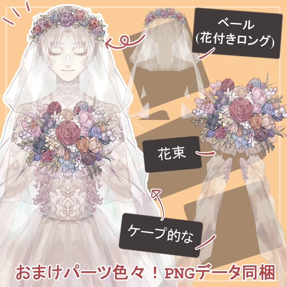 白髪花嫁のウェディングドレス白・黒全身立ち絵(ブーケ・ベール・目隠し等のオマケパーツ付き)