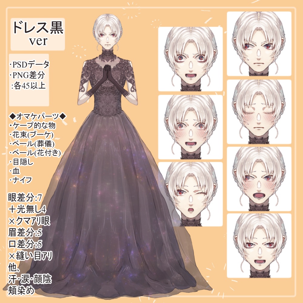 白髪花嫁のウェディングドレス白・黒全身立ち絵(ブーケ・ベール・目隠し等のオマケパーツ付き)