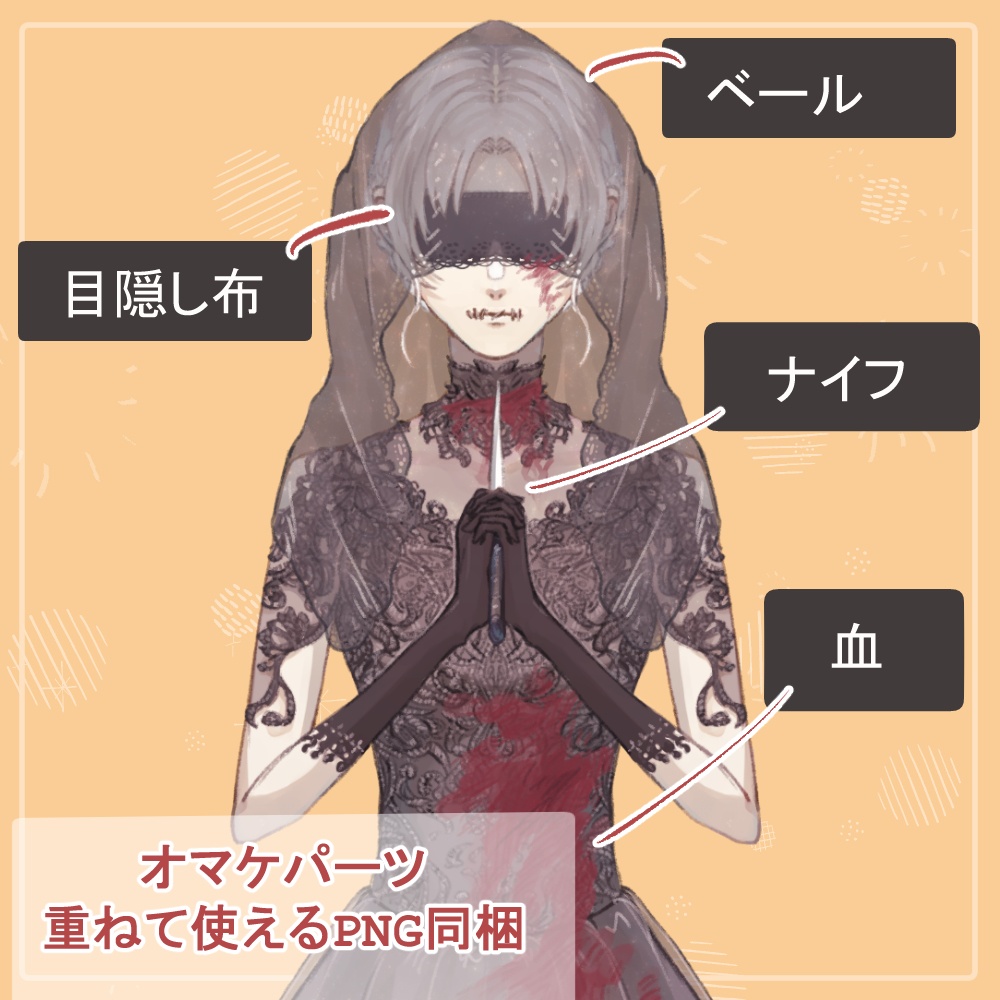 白髪花嫁のウェディングドレス白・黒全身立ち絵(ブーケ・ベール・目隠し等のオマケパーツ付き)