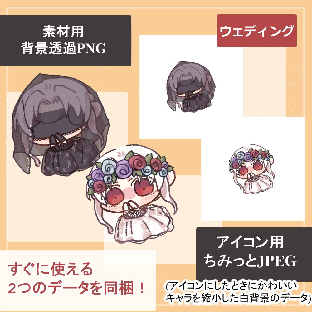 白髪花嫁のウェディングドレス白・黒全身立ち絵(ブーケ・ベール・目隠し等のオマケパーツ付き)