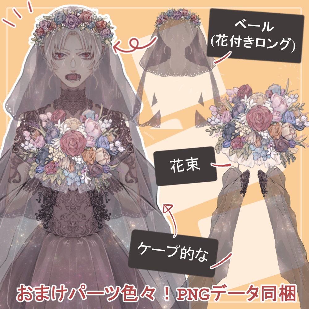 白髪花嫁のウェディングドレス白・黒全身立ち絵(ブーケ・ベール・目隠し等のオマケパーツ付き)