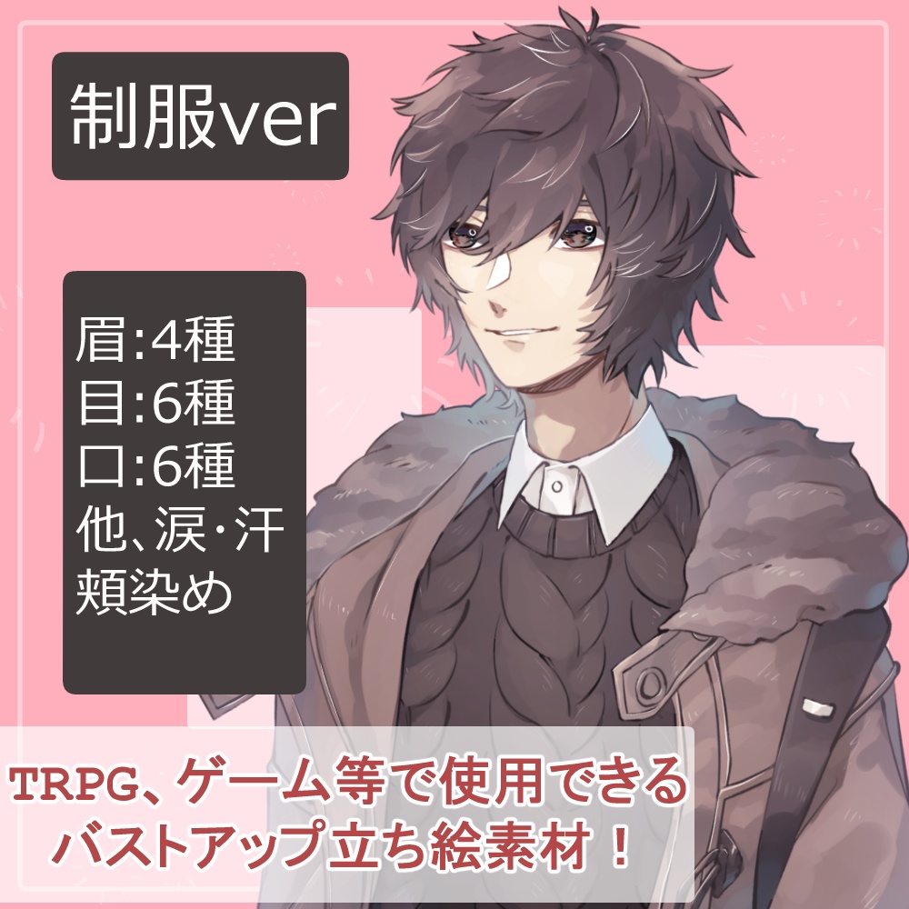 【簡易版】男子高生制服・私服コートのバストアップ