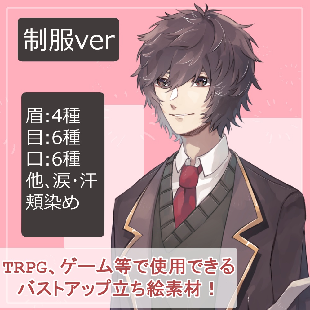 【簡易版】男子高生制服・私服コートのバストアップ