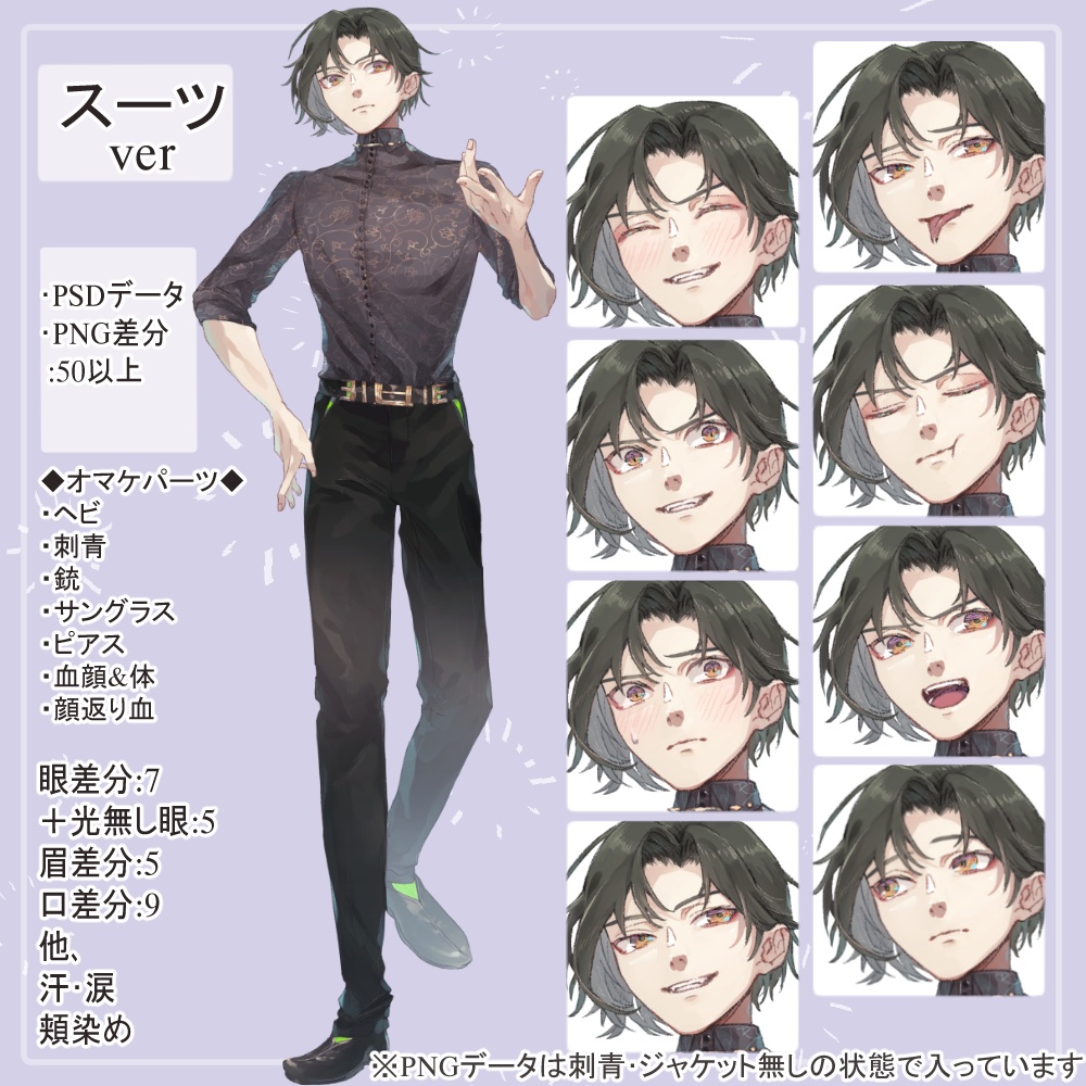 チャイニーズマフィアの私服とスーツの全身立ち絵(銃や蛇、サングラスのオマケパーツ付き)