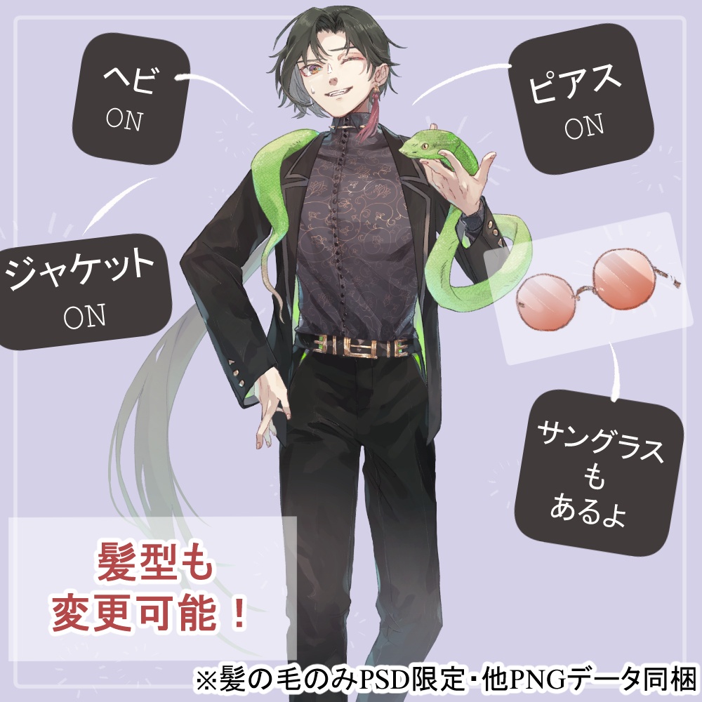 チャイニーズマフィアの私服とスーツの全身立ち絵(銃や蛇、サングラスのオマケパーツ付き)