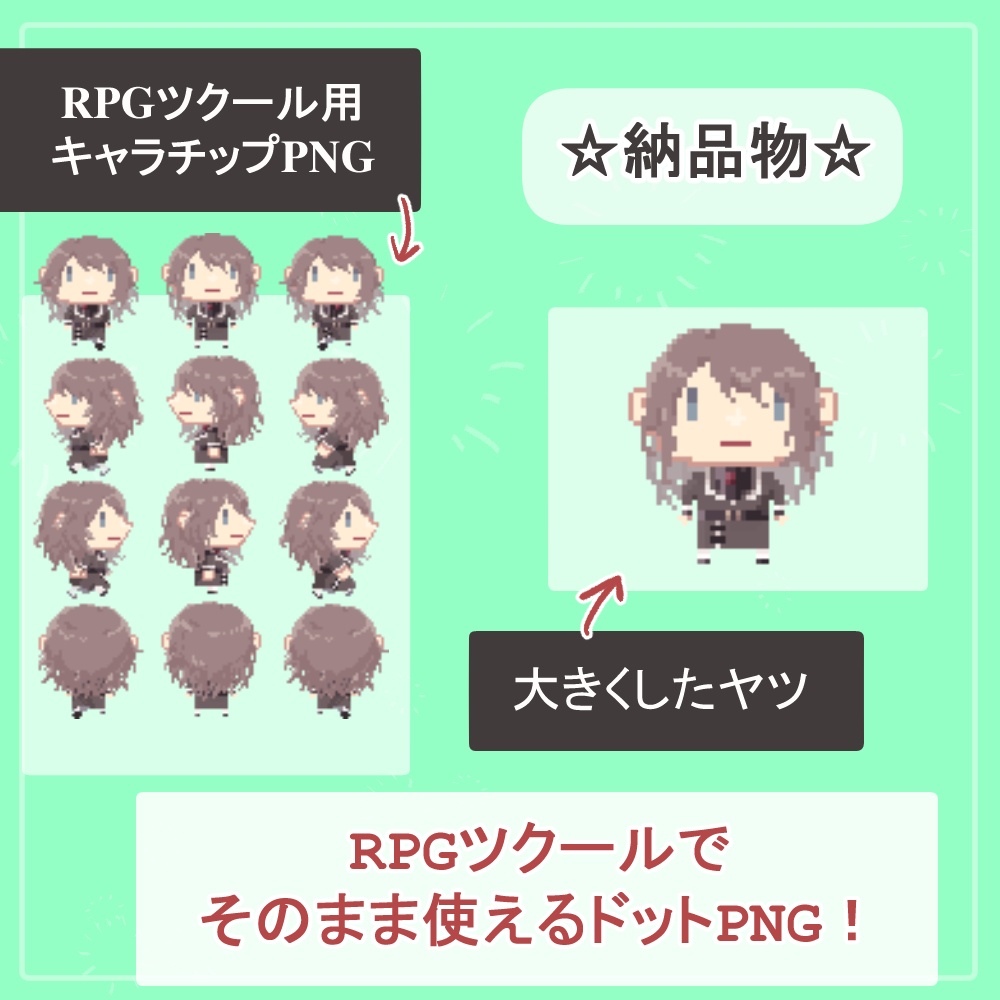 【オーダーメイド】RPGツクールでそのまま使える歩行グラフィック(ドットアバター)の作成