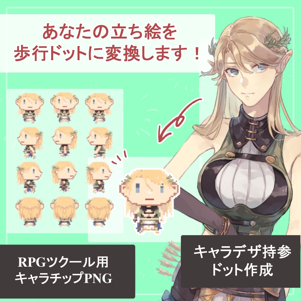 【オーダーメイド】RPGツクールでそのまま使える歩行グラフィック(ドットアバター)の作成