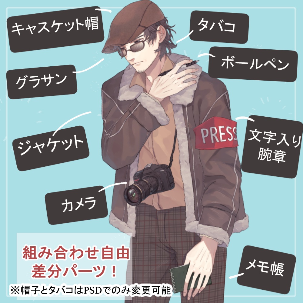 記者のおじさん私服(ジャーナリスト)・制服(潜伏用白シャツ)の全身立ち絵(眼鏡、カメラ、帽子等のオマケパーツ付き)