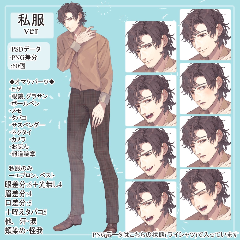 記者のおじさん私服(ジャーナリスト)・制服(潜伏用白シャツ)の全身立ち絵(眼鏡、カメラ、帽子等のオマケパーツ付き)