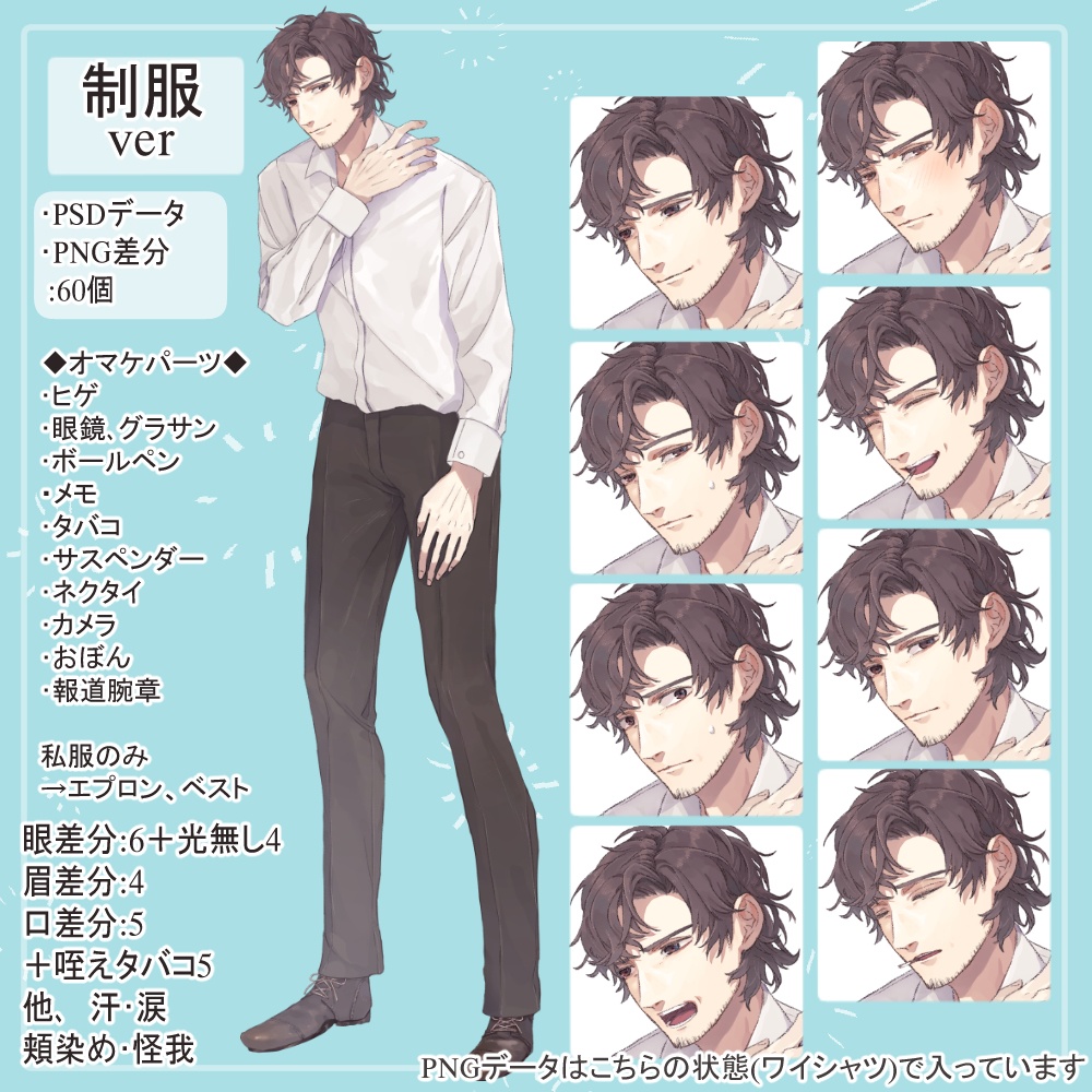 記者のおじさん私服(ジャーナリスト)・制服(潜伏用白シャツ)の全身立ち絵(眼鏡、カメラ、帽子等のオマケパーツ付き)