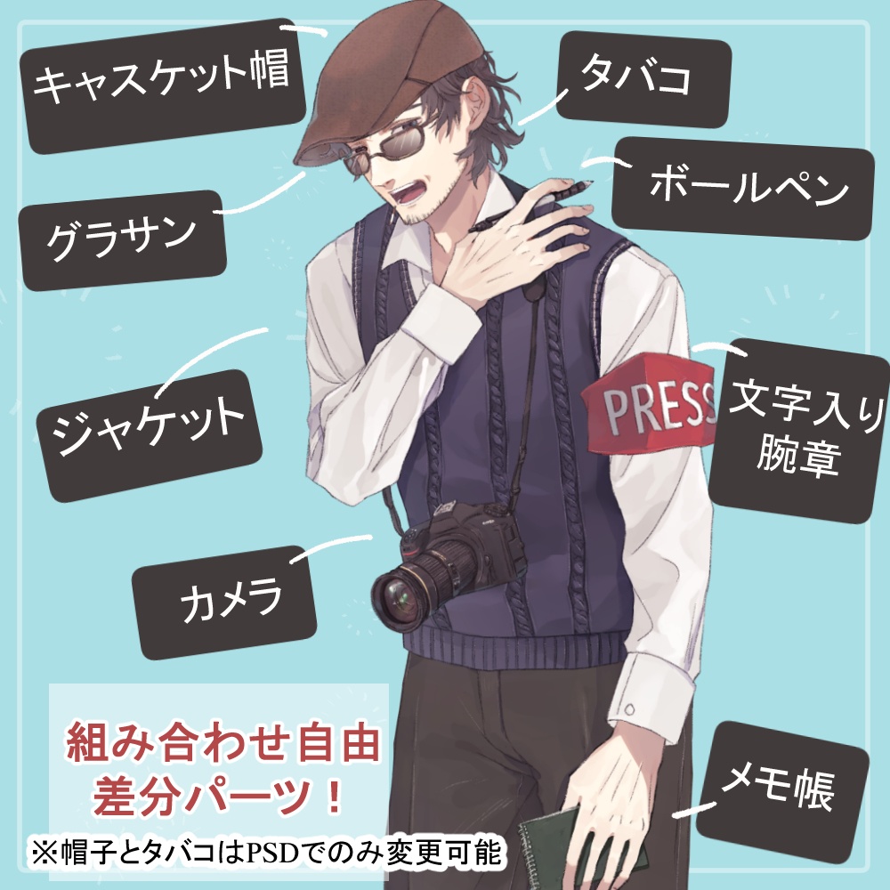 記者のおじさん私服(ジャーナリスト)・制服(潜伏用白シャツ)の全身立ち絵(眼鏡、カメラ、帽子等のオマケパーツ付き)
