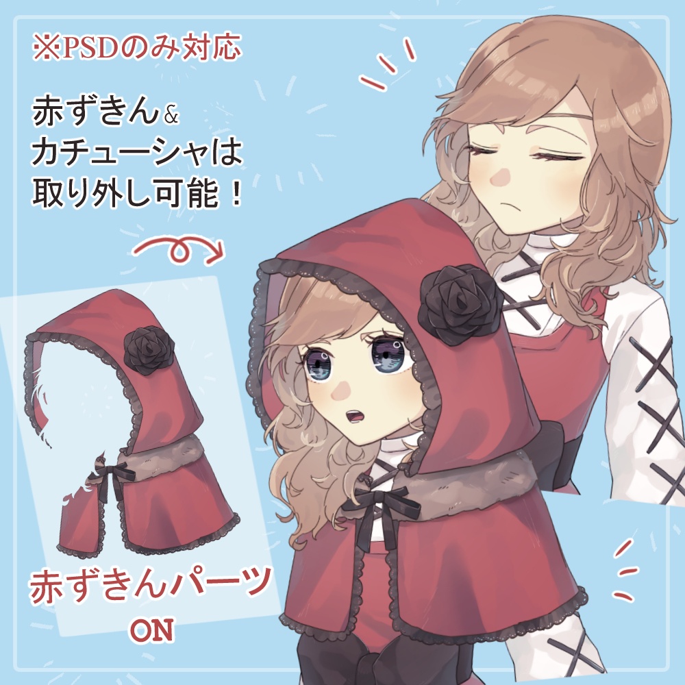 【簡易版】赤ずきん■リ園児の私服・制服バストアップ素材