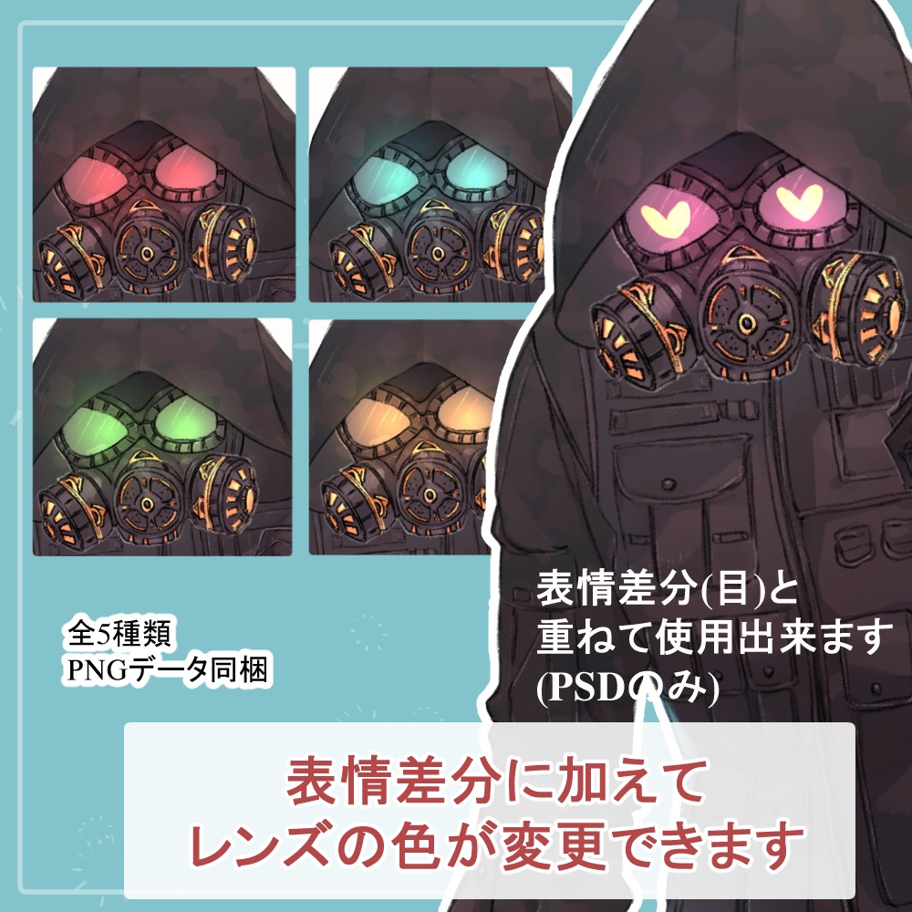 ガスマスクの私服(サイバーパンク)と戦闘服(迷彩服)の全身立ち絵・触手のオマケパーツ付き(一部色変え可能)