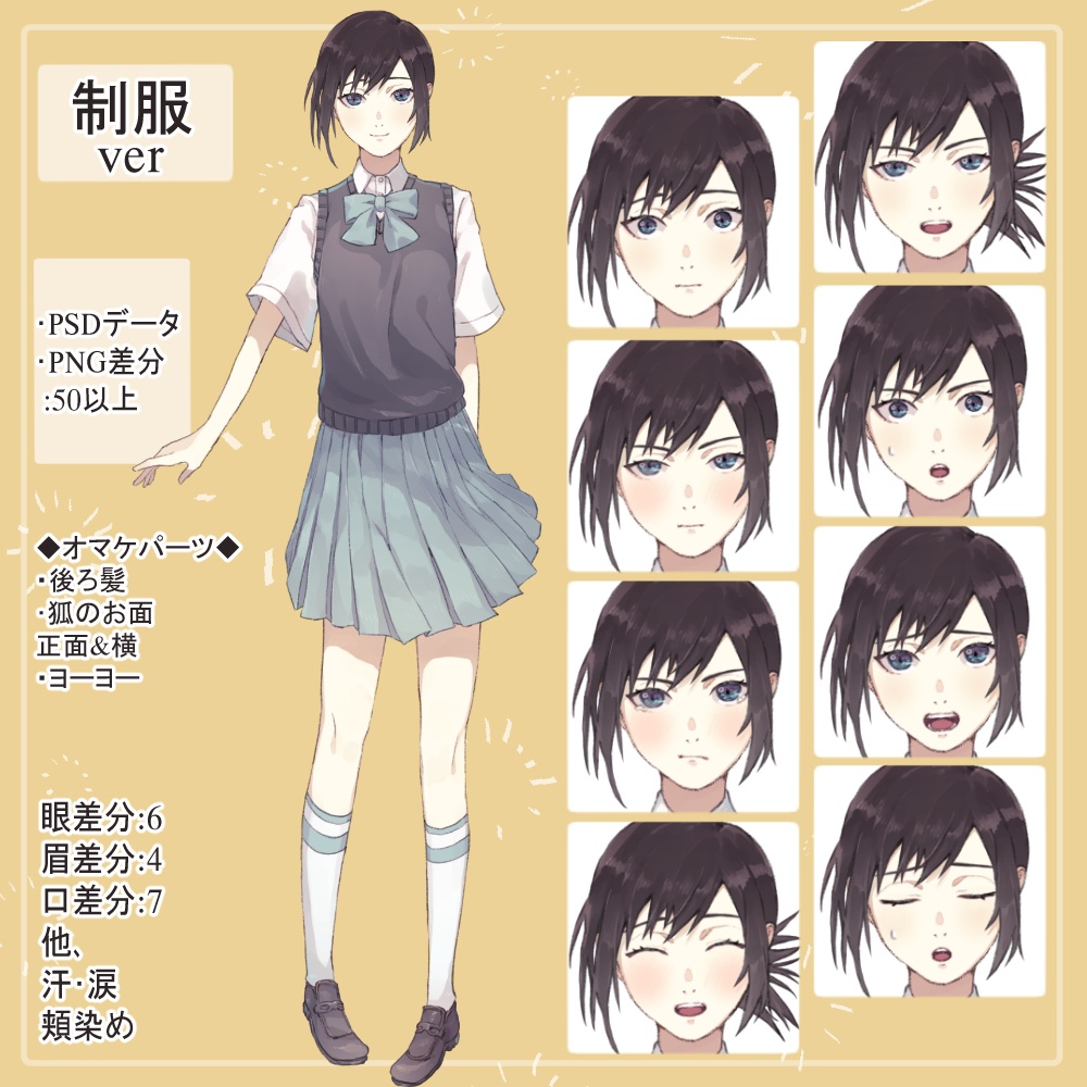 夏の黒髪女子高生制服(夏服)・浴衣の全身立ち絵(ヨーヨー、狐のお面付きオマケパーツ)