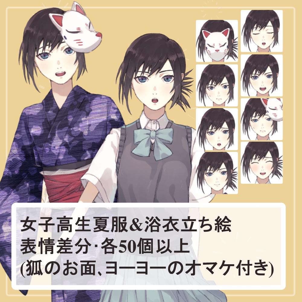 夏の黒髪女子高生制服(夏服)・浴衣の全身立ち絵(ヨーヨー、狐のお面付きオマケパーツ)