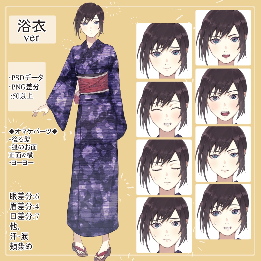 夏の黒髪女子高生制服(夏服)・浴衣の全身立ち絵(ヨーヨー、狐のお面付きオマケパーツ)