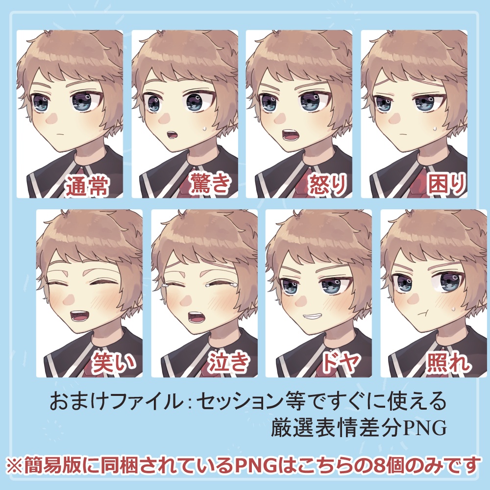 【簡易版】赤ずきんショタ園児の私服・制服バストアップ素材