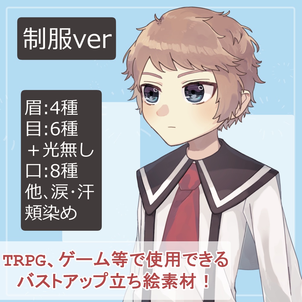 【簡易版】赤ずきんショタ園児の私服・制服バストアップ素材