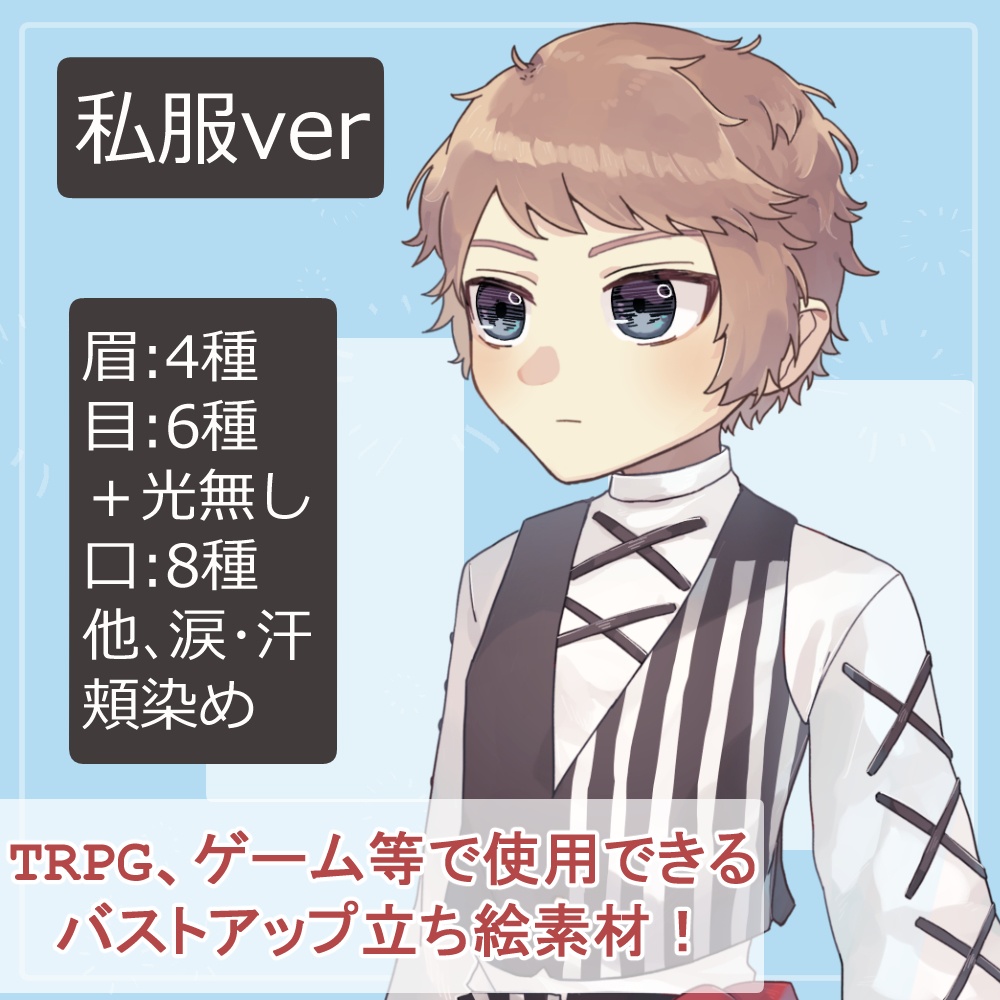 【簡易版】赤ずきんショタ園児の私服・制服バストアップ素材