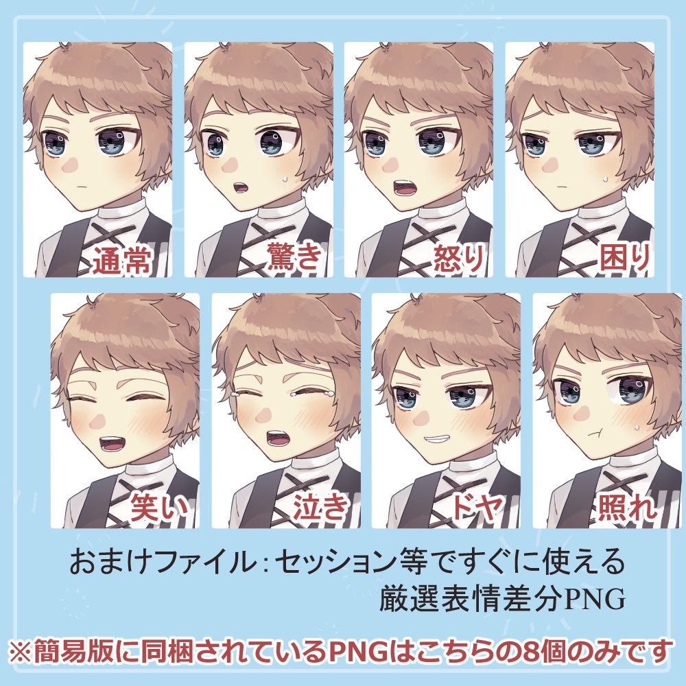 【簡易版】赤ずきんショタ園児の私服・制服バストアップ素材