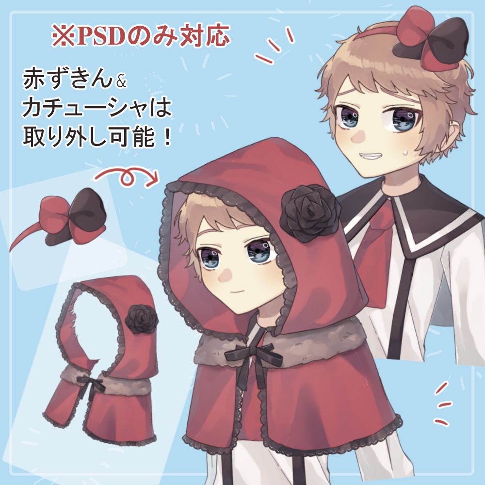 【簡易版】赤ずきんショタ園児の私服・制服バストアップ素材