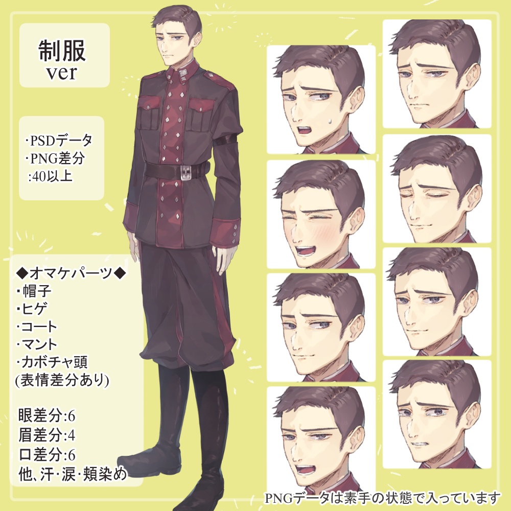 七三分けの軍人男の私服と制服(軍服)の全身立ち絵(表情差分付きのパンプキンヘッドetcオマケパーツ付)