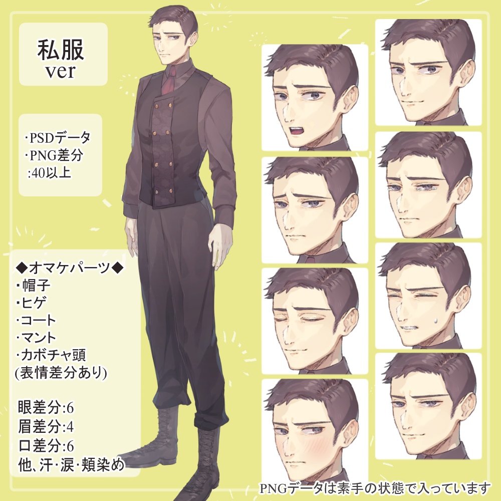 七三分けの軍人男の私服と制服(軍服)の全身立ち絵(表情差分付きのパンプキンヘッドetcオマケパーツ付)